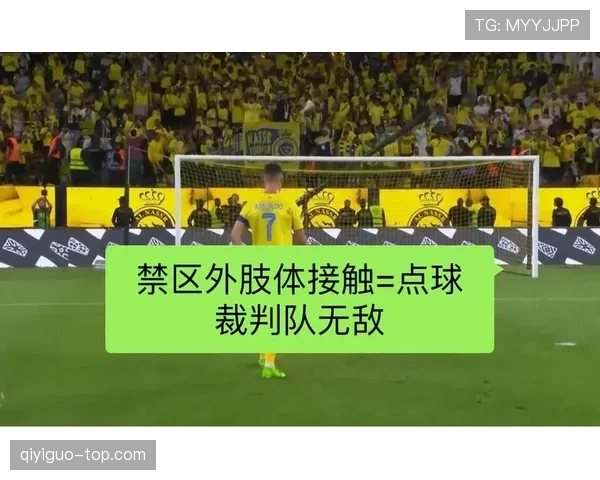 禁区规则判罚要点：决定点球的关键条件与常见误区