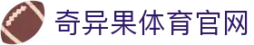 奇异果体育中国平台 - 全球赛事直播平台 · QIYIGUO SPORTS